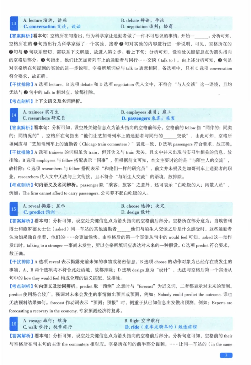 2015年真题逐题细解_41考研英语一二历年真题解析_英语二_解析册+逐词逐句册