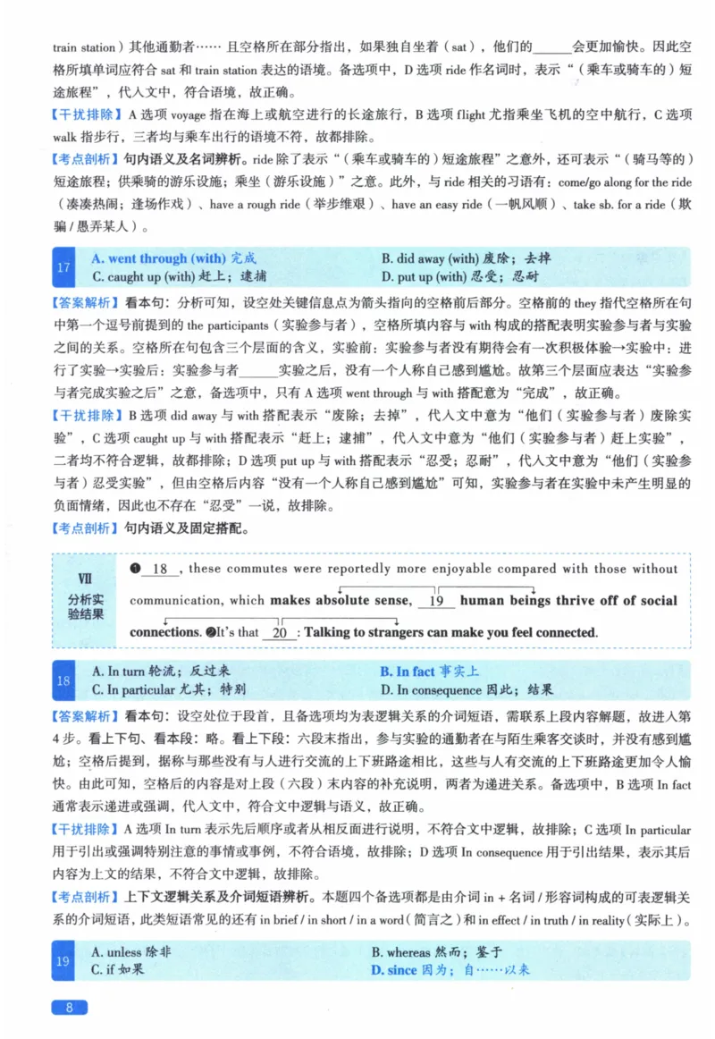 2015年真题逐题细解_41考研英语一二历年真题解析_英语二_解析册+逐词逐句册