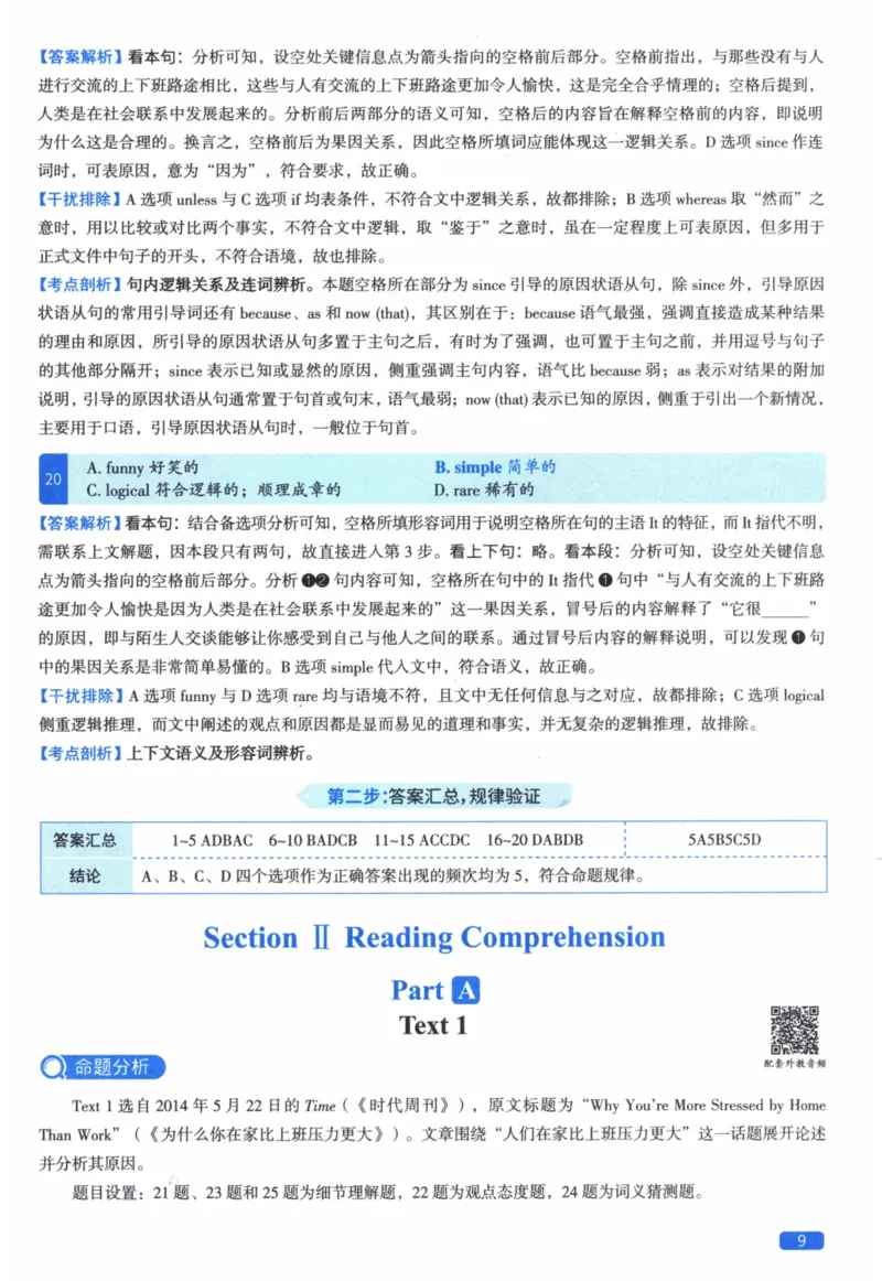 2015年真题逐题细解_41考研英语一二历年真题解析_英语二_解析册+逐词逐句册