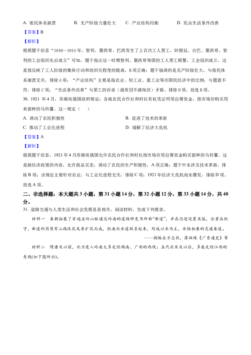 2025年广东省中考历史真题（解析卷）_❤广东中考真题备考2026_6.广东中考历史2008-2025