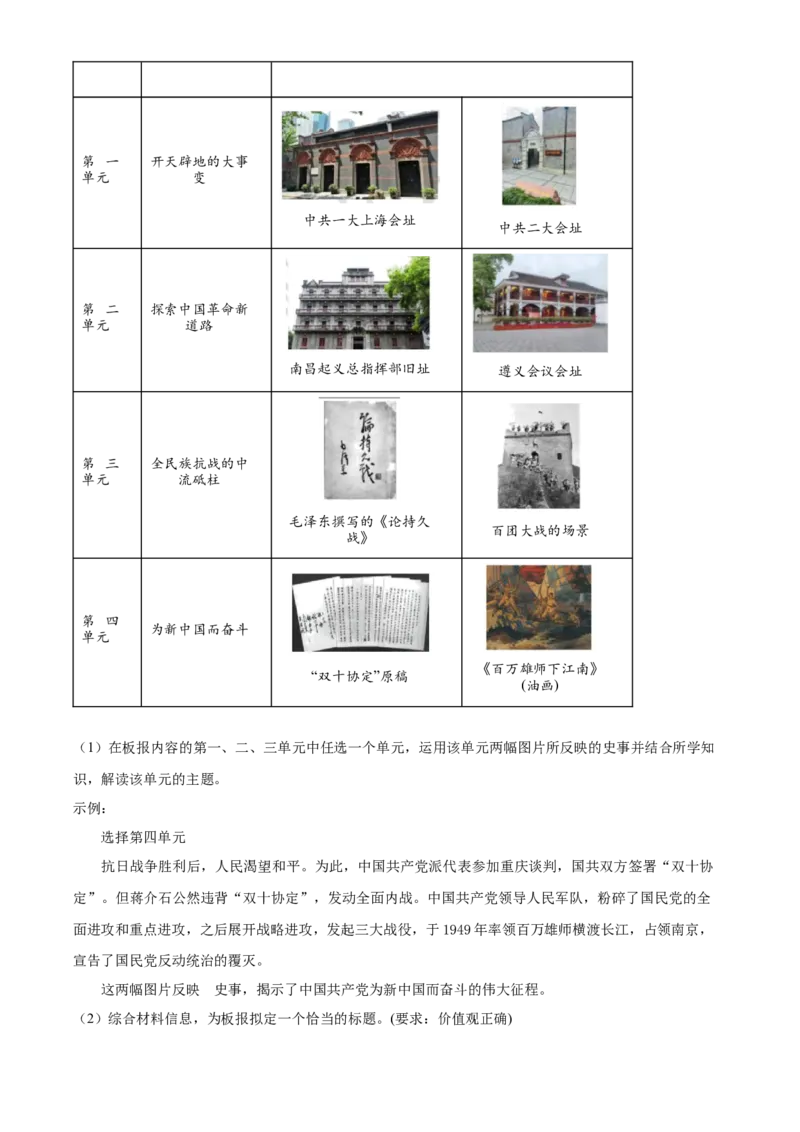 2025年广东省中考历史真题（解析卷）_❤广东中考真题备考2026_6.广东中考历史2008-2025