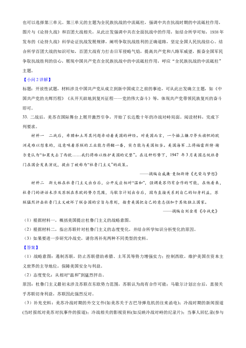 2025年广东省中考历史真题（解析卷）_❤广东中考真题备考2026_6.广东中考历史2008-2025