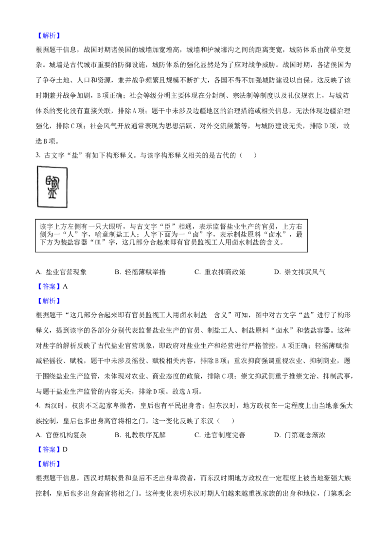 2025年广东省中考历史真题（解析卷）_❤广东中考真题备考2026_6.广东中考历史2008-2025