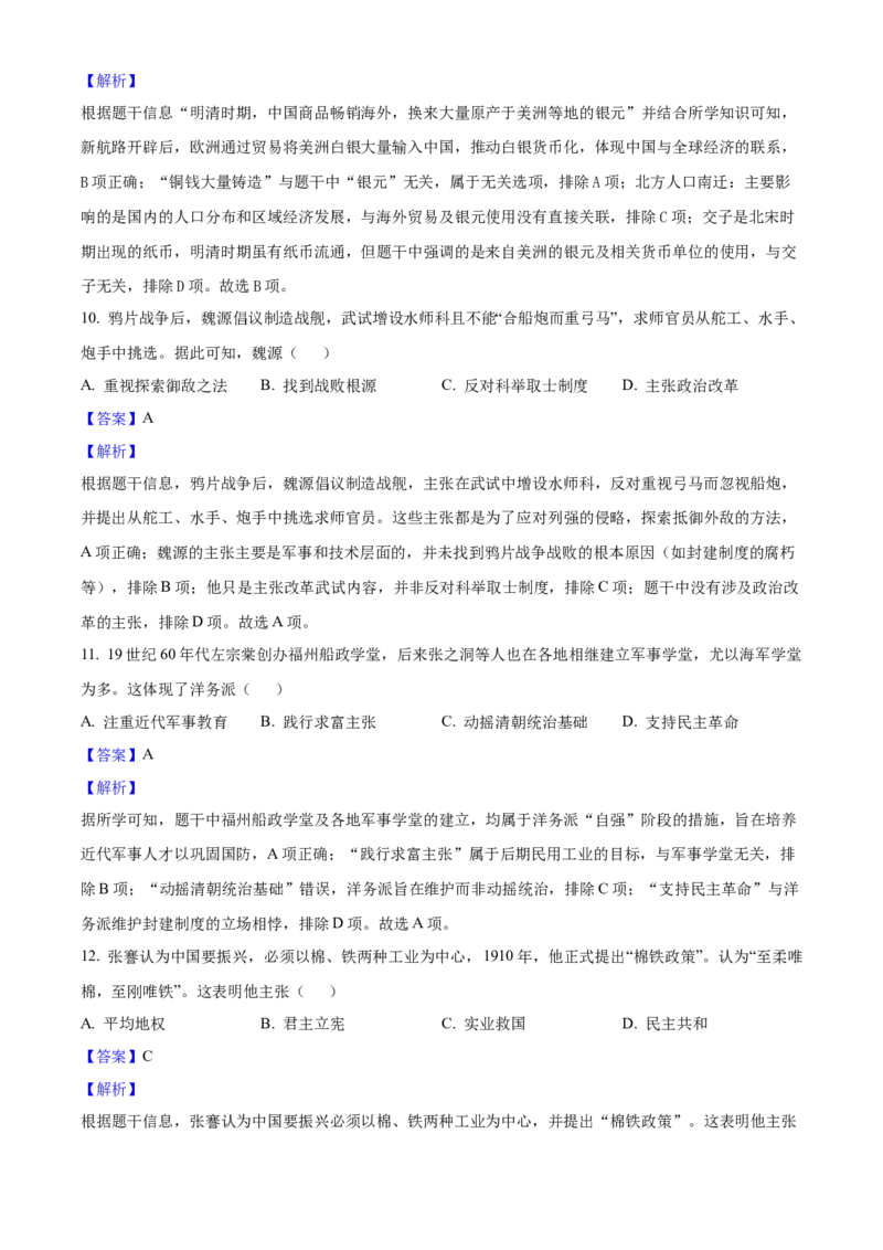 2025年广东省中考历史真题（解析卷）_❤广东中考真题备考2026_6.广东中考历史2008-2025