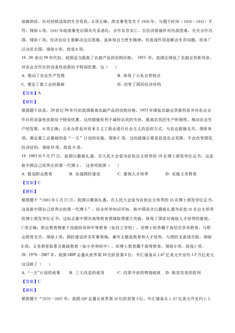 2025年广东省中考历史真题（解析卷）_❤广东中考真题备考2026_6.广东中考历史2008-2025