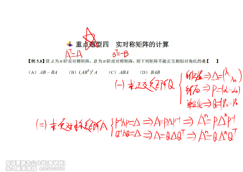 (467)--线代冲刺笔记小节_01.2026考研数学有道武忠祥刘金峰全程班_01.2026考研数学武忠祥刘金峰全程班_00.书籍和讲义_{2}--资料