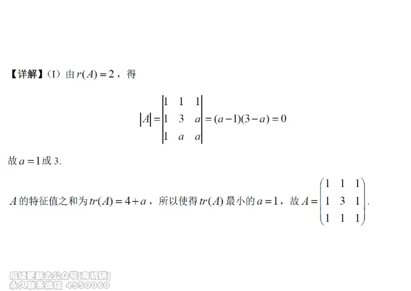 (467)--线代冲刺笔记小节_01.2026考研数学有道武忠祥刘金峰全程班_01.2026考研数学武忠祥刘金峰全程班_00.书籍和讲义_{2}--资料