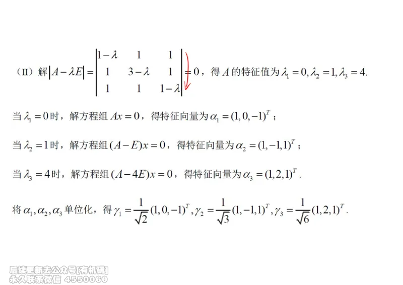 (467)--线代冲刺笔记小节_01.2026考研数学有道武忠祥刘金峰全程班_01.2026考研数学武忠祥刘金峰全程班_00.书籍和讲义_{2}--资料