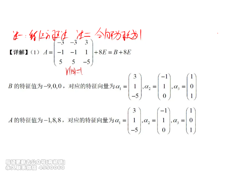 (467)--线代冲刺笔记小节_01.2026考研数学有道武忠祥刘金峰全程班_01.2026考研数学武忠祥刘金峰全程班_00.书籍和讲义_{2}--资料