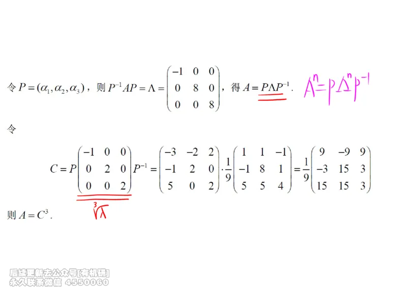(467)--线代冲刺笔记小节_01.2026考研数学有道武忠祥刘金峰全程班_01.2026考研数学武忠祥刘金峰全程班_00.书籍和讲义_{2}--资料