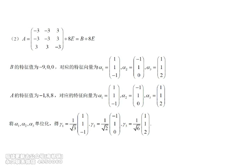 (467)--线代冲刺笔记小节_01.2026考研数学有道武忠祥刘金峰全程班_01.2026考研数学武忠祥刘金峰全程班_00.书籍和讲义_{2}--资料