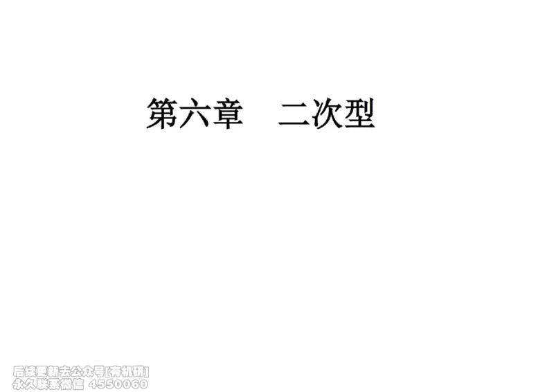 (467)--线代冲刺笔记小节_01.2026考研数学有道武忠祥刘金峰全程班_01.2026考研数学武忠祥刘金峰全程班_00.书籍和讲义_{2}--资料