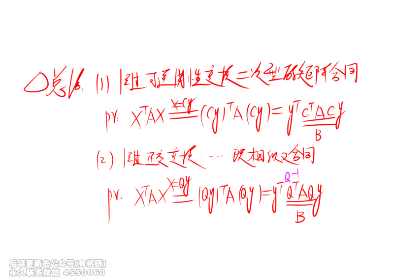 (467)--线代冲刺笔记小节_01.2026考研数学有道武忠祥刘金峰全程班_01.2026考研数学武忠祥刘金峰全程班_00.书籍和讲义_{2}--资料