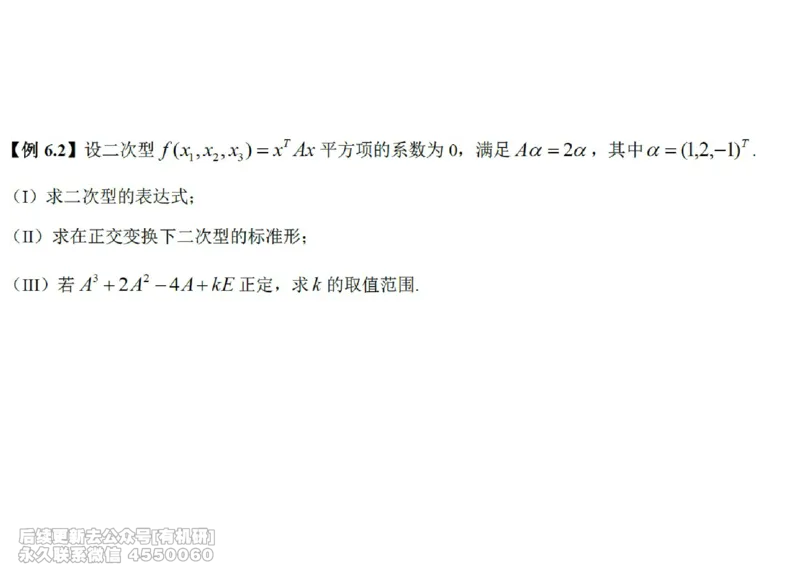 (467)--线代冲刺笔记小节_01.2026考研数学有道武忠祥刘金峰全程班_01.2026考研数学武忠祥刘金峰全程班_00.书籍和讲义_{2}--资料