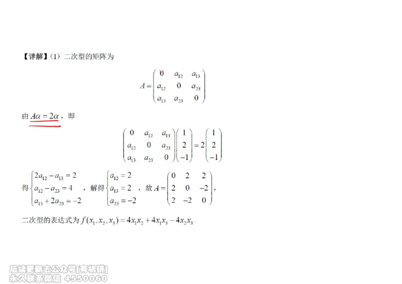 (467)--线代冲刺笔记小节_01.2026考研数学有道武忠祥刘金峰全程班_01.2026考研数学武忠祥刘金峰全程班_00.书籍和讲义_{2}--资料