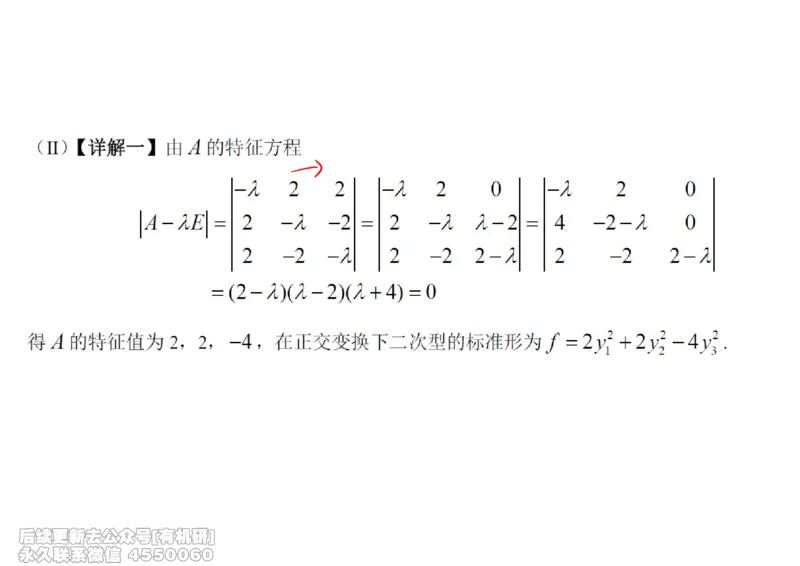 (467)--线代冲刺笔记小节_01.2026考研数学有道武忠祥刘金峰全程班_01.2026考研数学武忠祥刘金峰全程班_00.书籍和讲义_{2}--资料