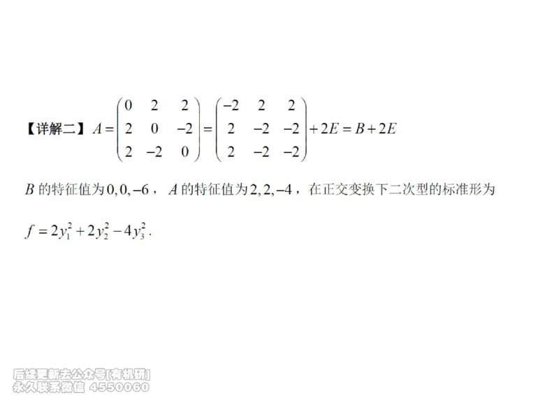 (467)--线代冲刺笔记小节_01.2026考研数学有道武忠祥刘金峰全程班_01.2026考研数学武忠祥刘金峰全程班_00.书籍和讲义_{2}--资料