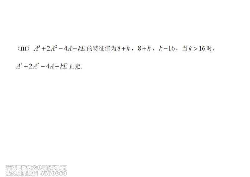 (467)--线代冲刺笔记小节_01.2026考研数学有道武忠祥刘金峰全程班_01.2026考研数学武忠祥刘金峰全程班_00.书籍和讲义_{2}--资料