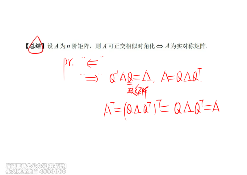 (467)--线代冲刺笔记小节_01.2026考研数学有道武忠祥刘金峰全程班_01.2026考研数学武忠祥刘金峰全程班_00.书籍和讲义_{2}--资料