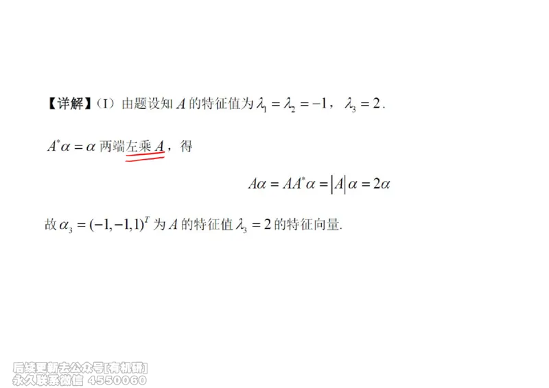 (467)--线代冲刺笔记小节_01.2026考研数学有道武忠祥刘金峰全程班_01.2026考研数学武忠祥刘金峰全程班_00.书籍和讲义_{2}--资料