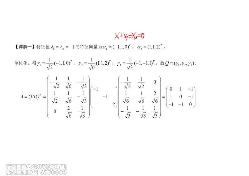 (467)--线代冲刺笔记小节_01.2026考研数学有道武忠祥刘金峰全程班_01.2026考研数学武忠祥刘金峰全程班_00.书籍和讲义_{2}--资料