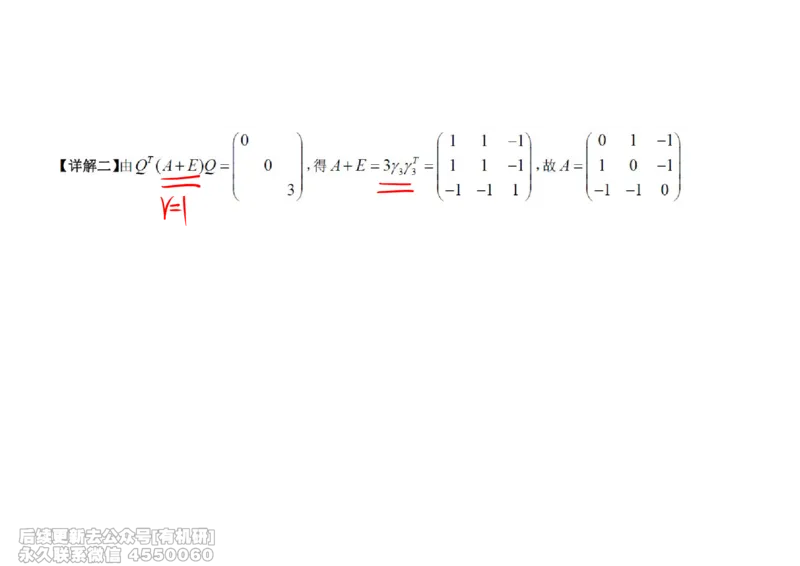 (467)--线代冲刺笔记小节_01.2026考研数学有道武忠祥刘金峰全程班_01.2026考研数学武忠祥刘金峰全程班_00.书籍和讲义_{2}--资料