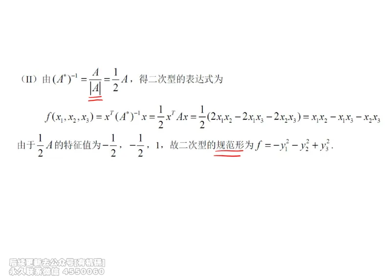 (467)--线代冲刺笔记小节_01.2026考研数学有道武忠祥刘金峰全程班_01.2026考研数学武忠祥刘金峰全程班_00.书籍和讲义_{2}--资料