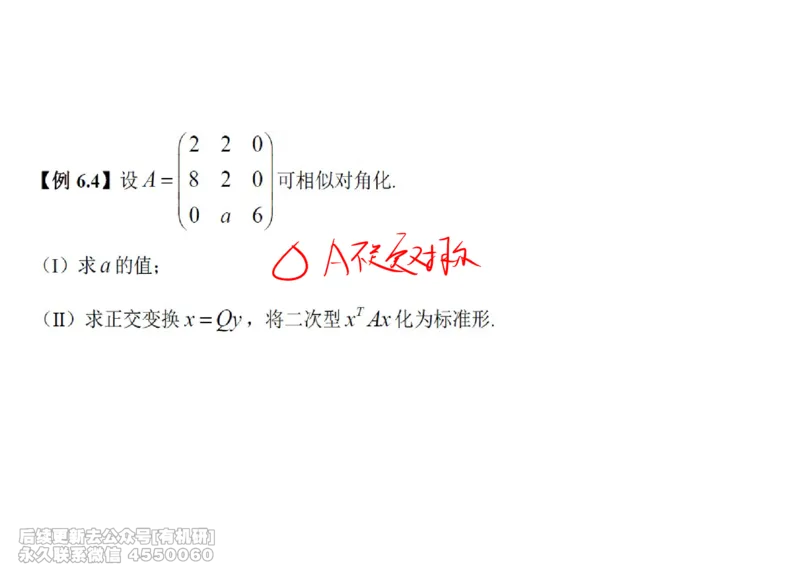(467)--线代冲刺笔记小节_01.2026考研数学有道武忠祥刘金峰全程班_01.2026考研数学武忠祥刘金峰全程班_00.书籍和讲义_{2}--资料