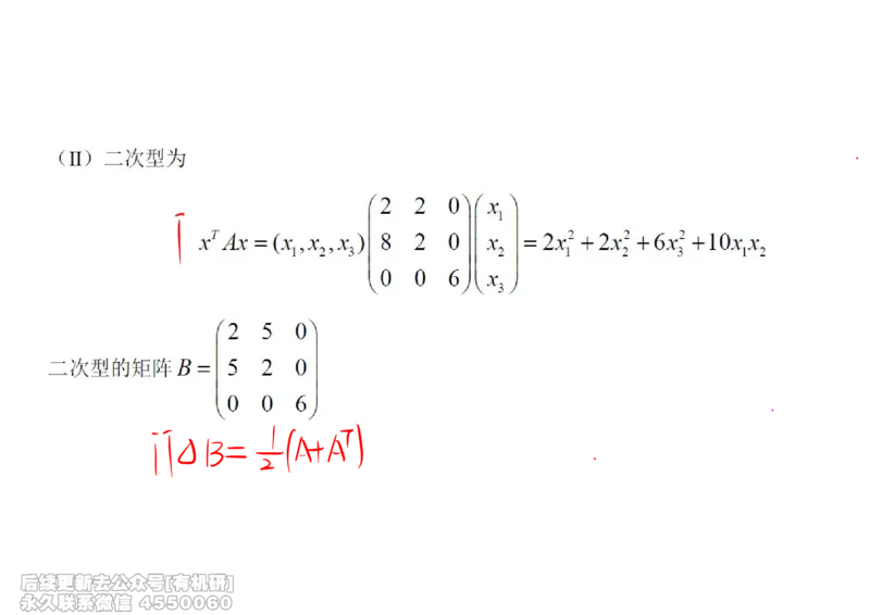 (467)--线代冲刺笔记小节_01.2026考研数学有道武忠祥刘金峰全程班_01.2026考研数学武忠祥刘金峰全程班_00.书籍和讲义_{2}--资料