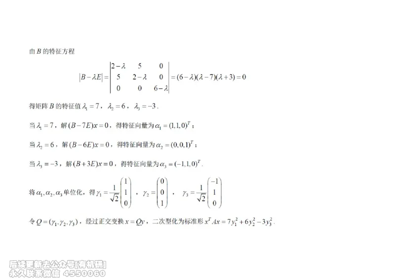 (467)--线代冲刺笔记小节_01.2026考研数学有道武忠祥刘金峰全程班_01.2026考研数学武忠祥刘金峰全程班_00.书籍和讲义_{2}--资料