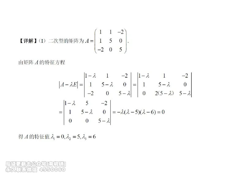 (467)--线代冲刺笔记小节_01.2026考研数学有道武忠祥刘金峰全程班_01.2026考研数学武忠祥刘金峰全程班_00.书籍和讲义_{2}--资料