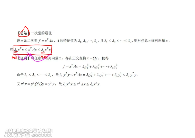 (467)--线代冲刺笔记小节_01.2026考研数学有道武忠祥刘金峰全程班_01.2026考研数学武忠祥刘金峰全程班_00.书籍和讲义_{2}--资料