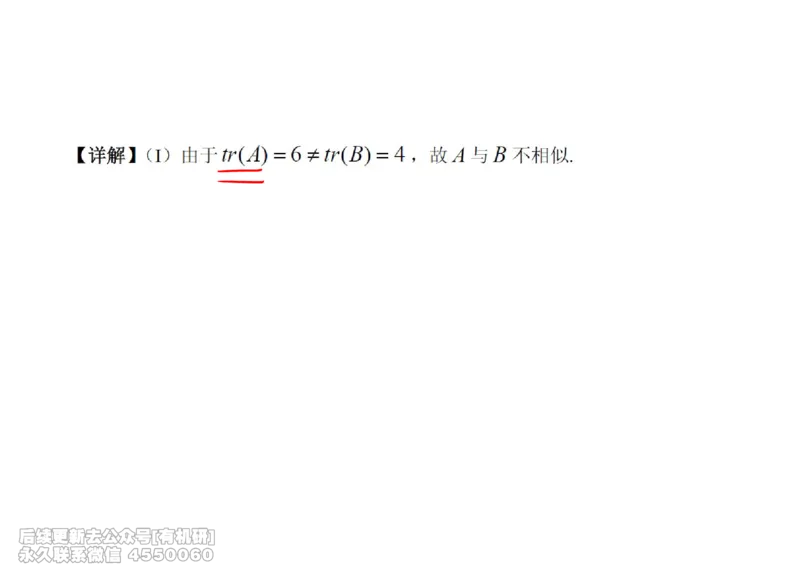 (467)--线代冲刺笔记小节_01.2026考研数学有道武忠祥刘金峰全程班_01.2026考研数学武忠祥刘金峰全程班_00.书籍和讲义_{2}--资料