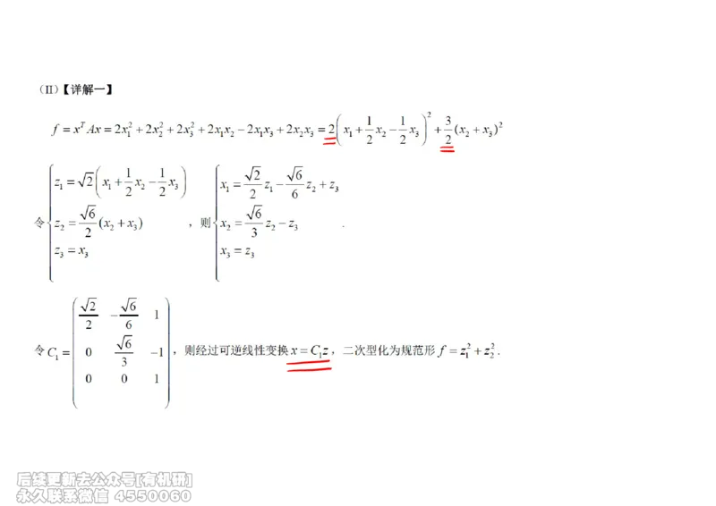 (467)--线代冲刺笔记小节_01.2026考研数学有道武忠祥刘金峰全程班_01.2026考研数学武忠祥刘金峰全程班_00.书籍和讲义_{2}--资料