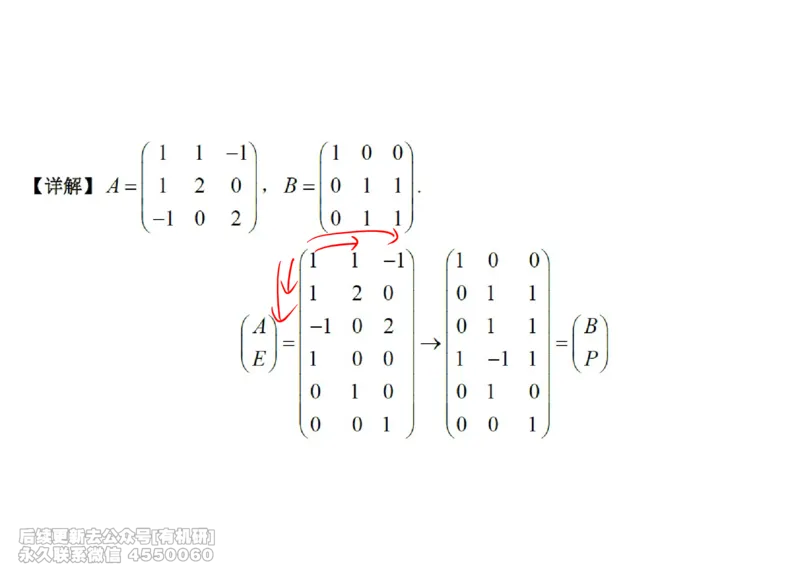 (467)--线代冲刺笔记小节_01.2026考研数学有道武忠祥刘金峰全程班_01.2026考研数学武忠祥刘金峰全程班_00.书籍和讲义_{2}--资料