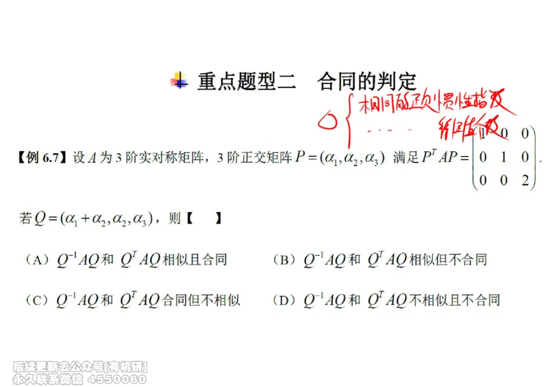 (467)--线代冲刺笔记小节_01.2026考研数学有道武忠祥刘金峰全程班_01.2026考研数学武忠祥刘金峰全程班_00.书籍和讲义_{2}--资料