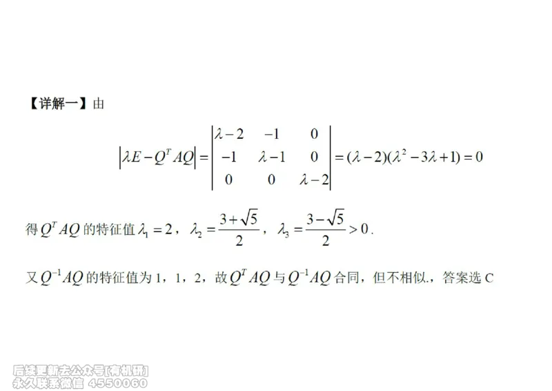 (467)--线代冲刺笔记小节_01.2026考研数学有道武忠祥刘金峰全程班_01.2026考研数学武忠祥刘金峰全程班_00.书籍和讲义_{2}--资料