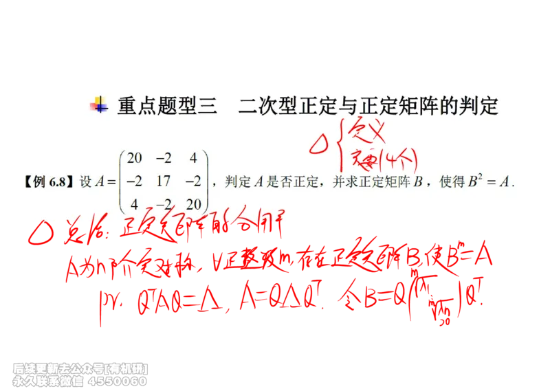 (467)--线代冲刺笔记小节_01.2026考研数学有道武忠祥刘金峰全程班_01.2026考研数学武忠祥刘金峰全程班_00.书籍和讲义_{2}--资料
