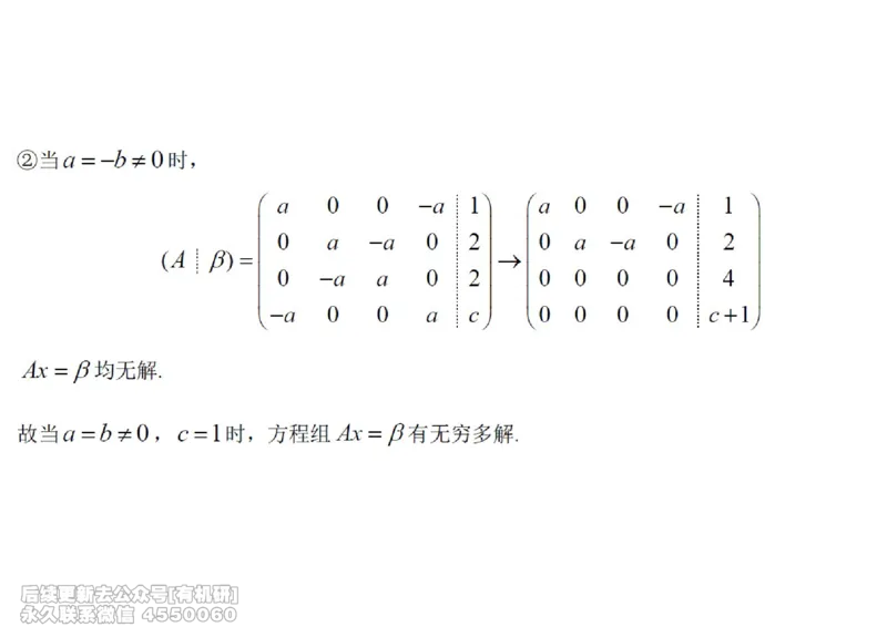(467)--线代冲刺笔记小节_01.2026考研数学有道武忠祥刘金峰全程班_01.2026考研数学武忠祥刘金峰全程班_00.书籍和讲义_{2}--资料