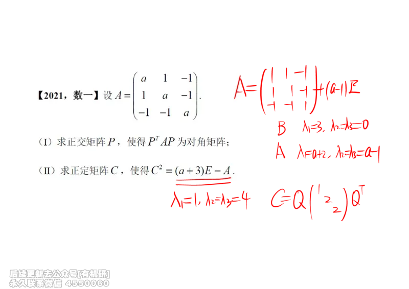 (467)--线代冲刺笔记小节_01.2026考研数学有道武忠祥刘金峰全程班_01.2026考研数学武忠祥刘金峰全程班_00.书籍和讲义_{2}--资料
