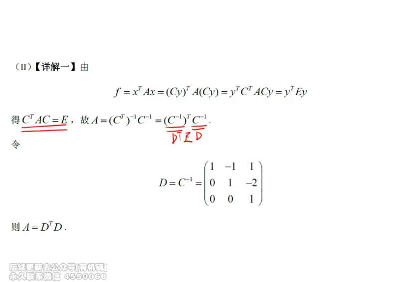 (467)--线代冲刺笔记小节_01.2026考研数学有道武忠祥刘金峰全程班_01.2026考研数学武忠祥刘金峰全程班_00.书籍和讲义_{2}--资料