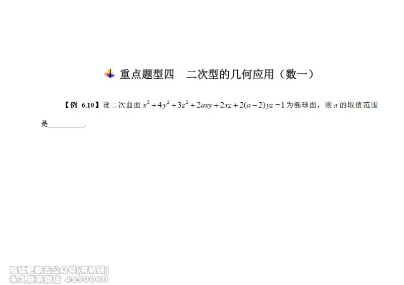 (467)--线代冲刺笔记小节_01.2026考研数学有道武忠祥刘金峰全程班_01.2026考研数学武忠祥刘金峰全程班_00.书籍和讲义_{2}--资料