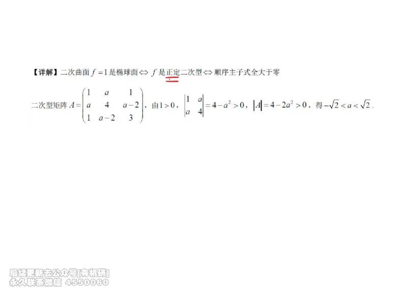 (467)--线代冲刺笔记小节_01.2026考研数学有道武忠祥刘金峰全程班_01.2026考研数学武忠祥刘金峰全程班_00.书籍和讲义_{2}--资料