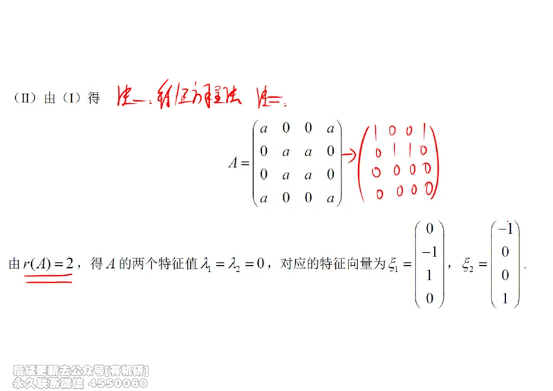 (467)--线代冲刺笔记小节_01.2026考研数学有道武忠祥刘金峰全程班_01.2026考研数学武忠祥刘金峰全程班_00.书籍和讲义_{2}--资料