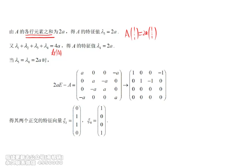 (467)--线代冲刺笔记小节_01.2026考研数学有道武忠祥刘金峰全程班_01.2026考研数学武忠祥刘金峰全程班_00.书籍和讲义_{2}--资料
