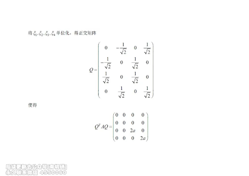 (467)--线代冲刺笔记小节_01.2026考研数学有道武忠祥刘金峰全程班_01.2026考研数学武忠祥刘金峰全程班_00.书籍和讲义_{2}--资料