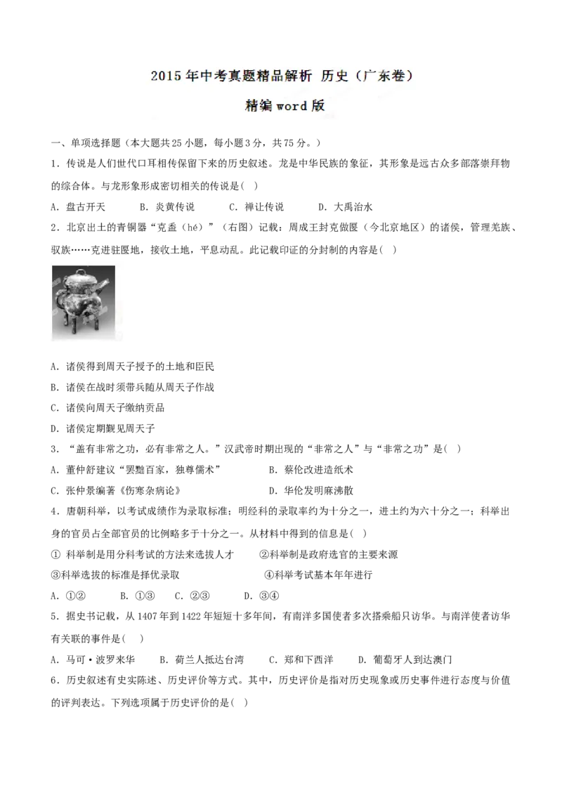 2015年广东省中考历史真题（空白卷）_❤广东中考真题备考2026_6.广东中考历史2008-2025