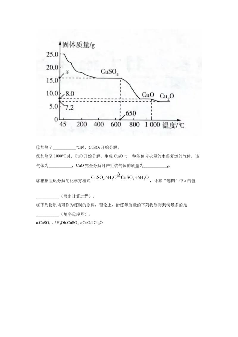 2021年广东省中考化学真题（空白卷）_❤广东中考真题备考2026_5.广东中考化学2008-2025