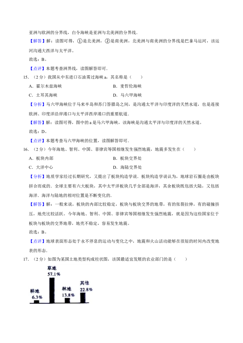 2010年广东省中考地理真题及答案_❤广东中考真题备考2026_9.广东中考地理2008-2025