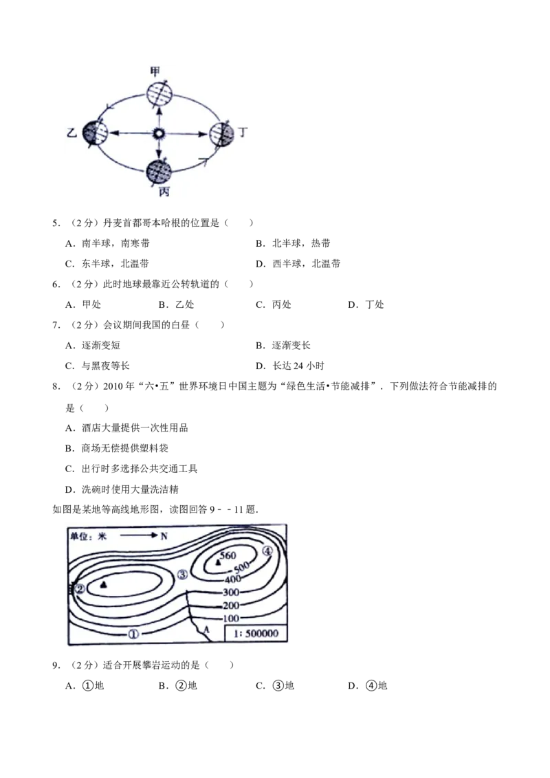 2010年广东省中考地理真题及答案_❤广东中考真题备考2026_9.广东中考地理2008-2025